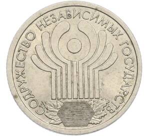 1 рубль 2001 года СПМД «10 лет СНГ» — Фото №1