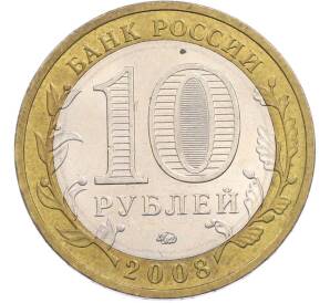 10 рублей 2008 года ММД «Древние города России — Смоленск» — Фото №2