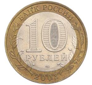 10 рублей 2003 года СПМД «Древние города России — Касимов» — Фото №2