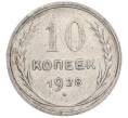 Монета 10 копеек 1928 года (Артикул: T11-45218) — Фото №1