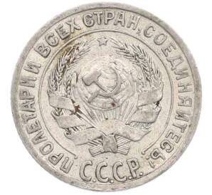 10 копеек 1928 года — Фото №2