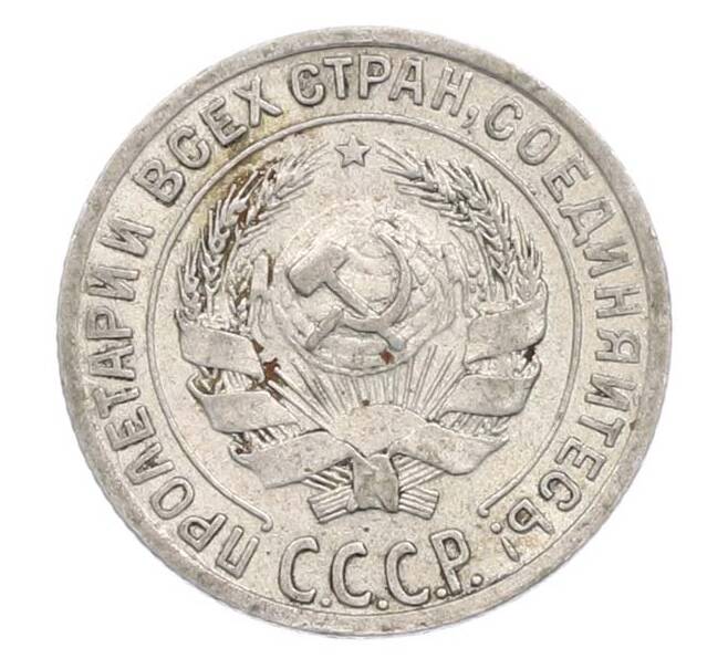 Монета 10 копеек 1928 года (Артикул: T11-45218) — Фото №2