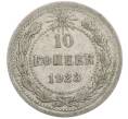 Монета 10 копеек 1923 года (Артикул: T11-45219) — Фото №1