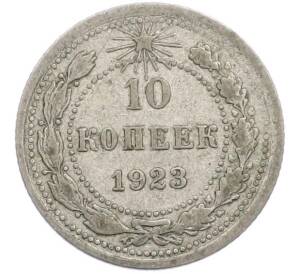 10 копеек 1923 года — Фото №1