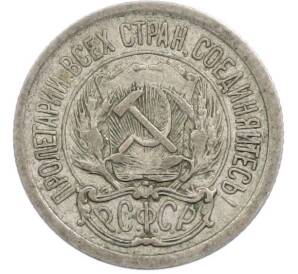 10 копеек 1923 года — Фото №2
