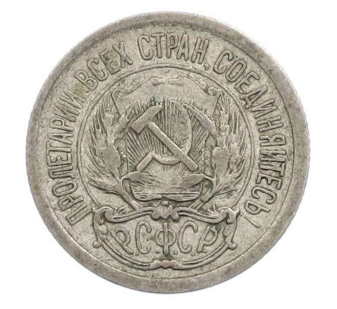 Монета 10 копеек 1923 года (Артикул: T11-45219) — Фото №2