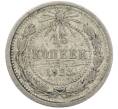 Монета 15 копеек 1923 года (Артикул: T11-45220) — Фото №1