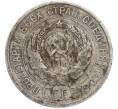 Монета 20 копеек 1924 года (Артикул: T11-45222) — Фото №2