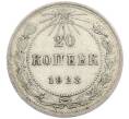 Монета 20 копеек 1923 года (Артикул: T11-45223) — Фото №1