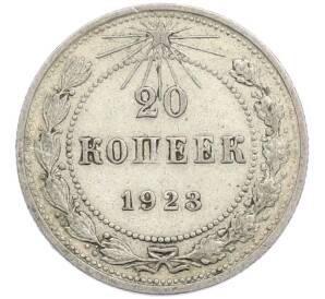20 копеек 1923 года — Фото №1