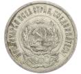 Монета 20 копеек 1923 года (Артикул: T11-45223) — Фото №2