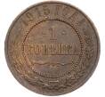 Монета 1 копейка 1915 года (Артикул: K7-2083) — Фото №1