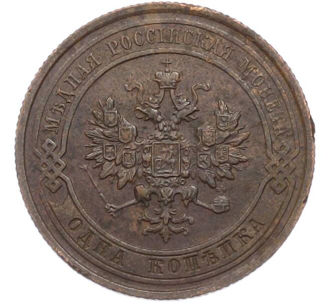 Монета 1 копейка 1915 года (Артикул: K7-2083) — Фото №2