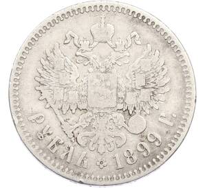1 рубль 1899 года (**) — Фото №1