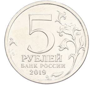 5 рублей 2019 года ММД «Крымский мост» — Фото №2
