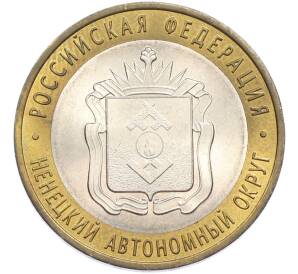 10 рублей 2010 года СПМД «Ненецкий автономный округ» — Фото №1