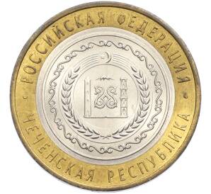 10 рублей 2010 года СПМД «Российская Федерация — Чеченская республика» — Фото №1