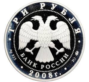 3 рубля 2008 года ММД «Памятники архитектуры России — Градоякутский Никольский собор в Якутске» — Фото №2