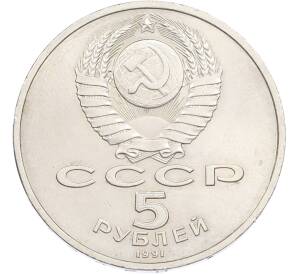 5 рублей 1991 года «Архангельский собор в Москве» — Фото №2