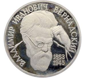 1 рубль 1993 года ЛМД «Вернадский» (Proof) — Фото №1