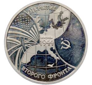 3 рубля 1994 года ММД «Открытие второго фронта» — Фото №1