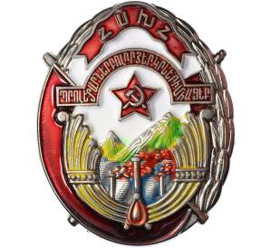 Знак «Орден Трудового Красного Знамени Армянской ССР» (Муляж) — Фото №1