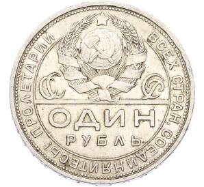 1 рубль 1924 года (ПЛ) — Фото №2