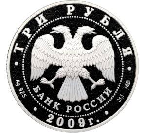 3 рубля 2009 года СПМД «Памятники архитектуры России — Одигитриевская церковь в Вязьме» — Фото №2
