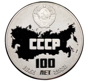 Жетон 2022 года «100 лет СССР» — Фото №1
