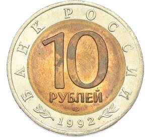 10 рублей 1992 года ЛМД «Красная книга — Краснозобая казарка» — Фото №2