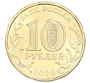 10 рублей 2026 года ММД «Города трудовой доблести — Магадан» — Фото №2