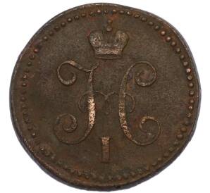 1 копейка серебром 1842 года СМ — Фото №2
