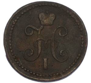 1 копейка серебром 1843 года СМ — Фото №2