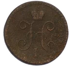 1 копейка серебром 1845 года СМ — Фото №2