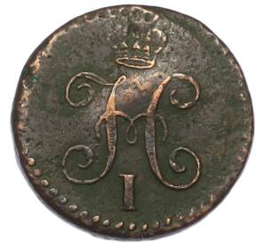 1/4 копейки серебром 1842 года СМ — Фото №2
