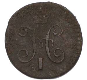 1/4 копейки серебром 1843 года СМ — Фото №2
