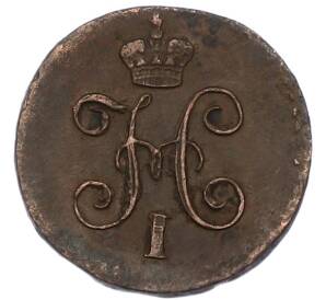 1/4 копейки серебром 1845 года СМ — Фото №2