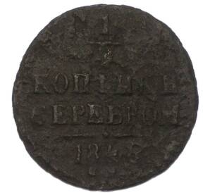 1/4 копейки серебром 1846 года СМ — Фото №1