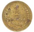 Монета 1 копейка 1936 года (Артикул: K7-2164) — Фото №1