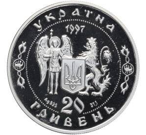 20 гривен 1997 года Украина «Северин Наливайко» — Фото №2