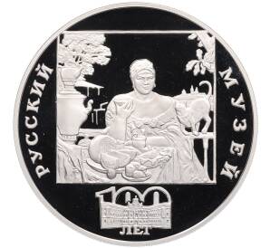 3 рубля 1998 года СПМД «100 лет Русскому музею — Купчиха за чаем» — Фото №1
