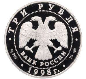 3 рубля 1998 года СПМД «100 лет Русскому музею — Купчиха за чаем» — Фото №2