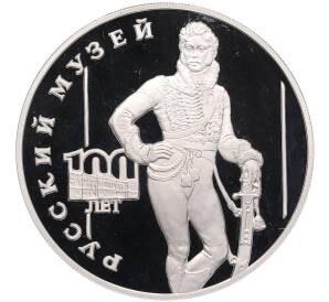 3 рубля 1998 года СПМД «100 лет Русскому музею — Портрет Евграфа Давыдова» — Фото №1