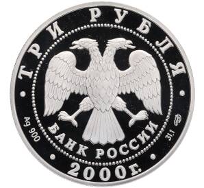 3 рубля 2000 года СПМД «Памятники архитектуры России — Город Пушкин (Царское Село)» — Фото №2