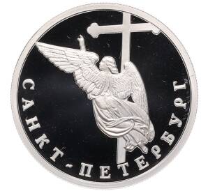 1 рубль 2003 года СПМД «300 лет Санкт-Петербургу — Ангел» — Фото №1