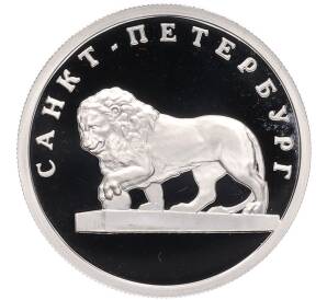 1 рубль 2003 года СПМД «300 лет Санкт-Петербургу — Лев» — Фото №1