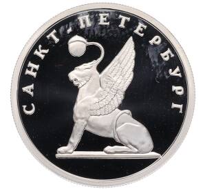1 рубль 2003 года СПМД «300 лет Санкт-Петербургу — Грифон» — Фото №1