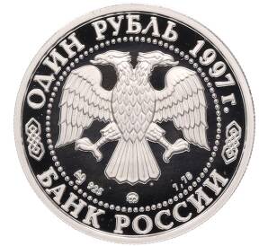 1 рубль 1997 года ММД «850 лет Москве — Воскресенские ворота на Красной площади» — Фото №2