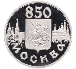 1 рубль 1997 года ММД «850 лет Москве — Герб» — Фото №1