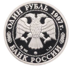 1 рубль 1997 года ММД «850 лет Москве — Герб» — Фото №2
